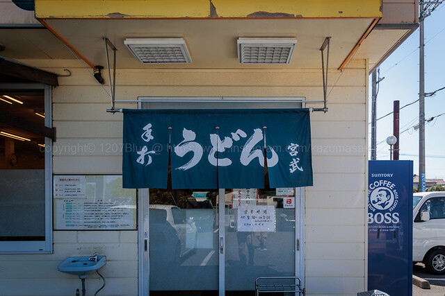 Miyatake Udon: handgeschnittene Sanuki-Udon, heiß oder kalt — 3
