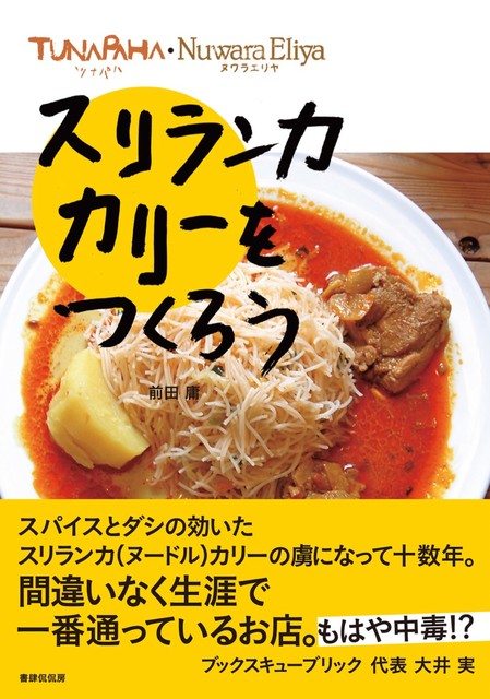Toho Yushusai Nuwara Eliya: Sri-Lanka-Curry im Kyushu-Stil — 4