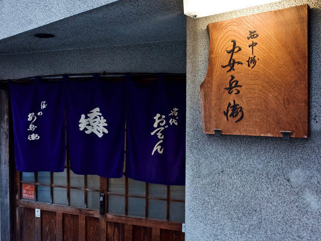 Yasubee: traditionelle Oden-Theke — 2