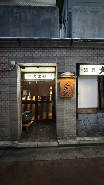 Sakagura Oodaiko: Classic oden counter in Kitakyushu — 3