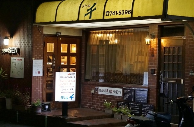 Grill Sen: Classic Showa-Era Yoshoku — 5
