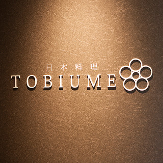 Japanese Cuisine Tobi Ume: privates Kaiseki aus Nord-Kyushu — 2