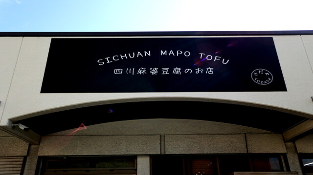 Todaya: Authentisches Sichuan Mapo Tofu — 4