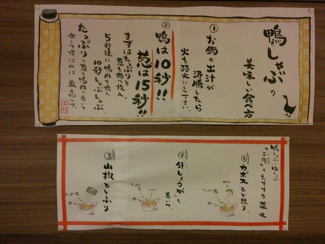 Kamo to Negi Yodomizu Nigyo: ein Enten-Kaiseki-Erlebnis — 5
