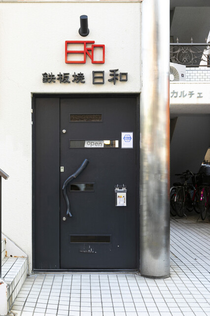 Teppanyaki Hiyori: Kyushu-Wagyu vom Teppan-Grill — 2