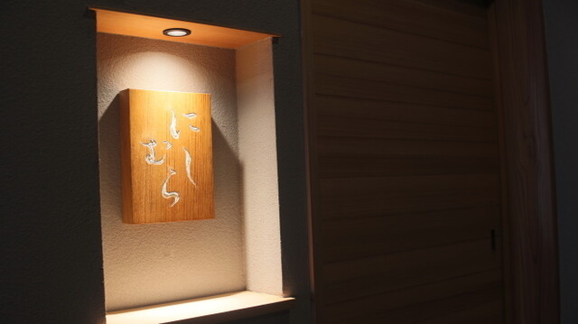 Nishimura: Sushi-Omakase der Spitzenklasse — 2