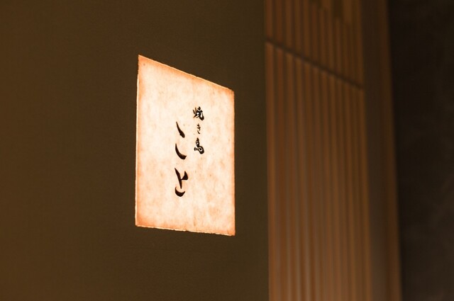 Yakitori Koto: Theatralisches Omakase-Erlebnis — 4