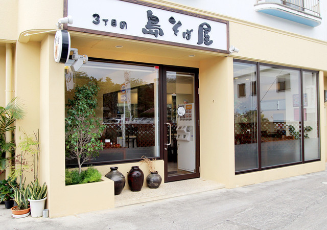 3 Chome no Shima Sobaya: Okinawa-Soba mit drei Nudelsorten — 2